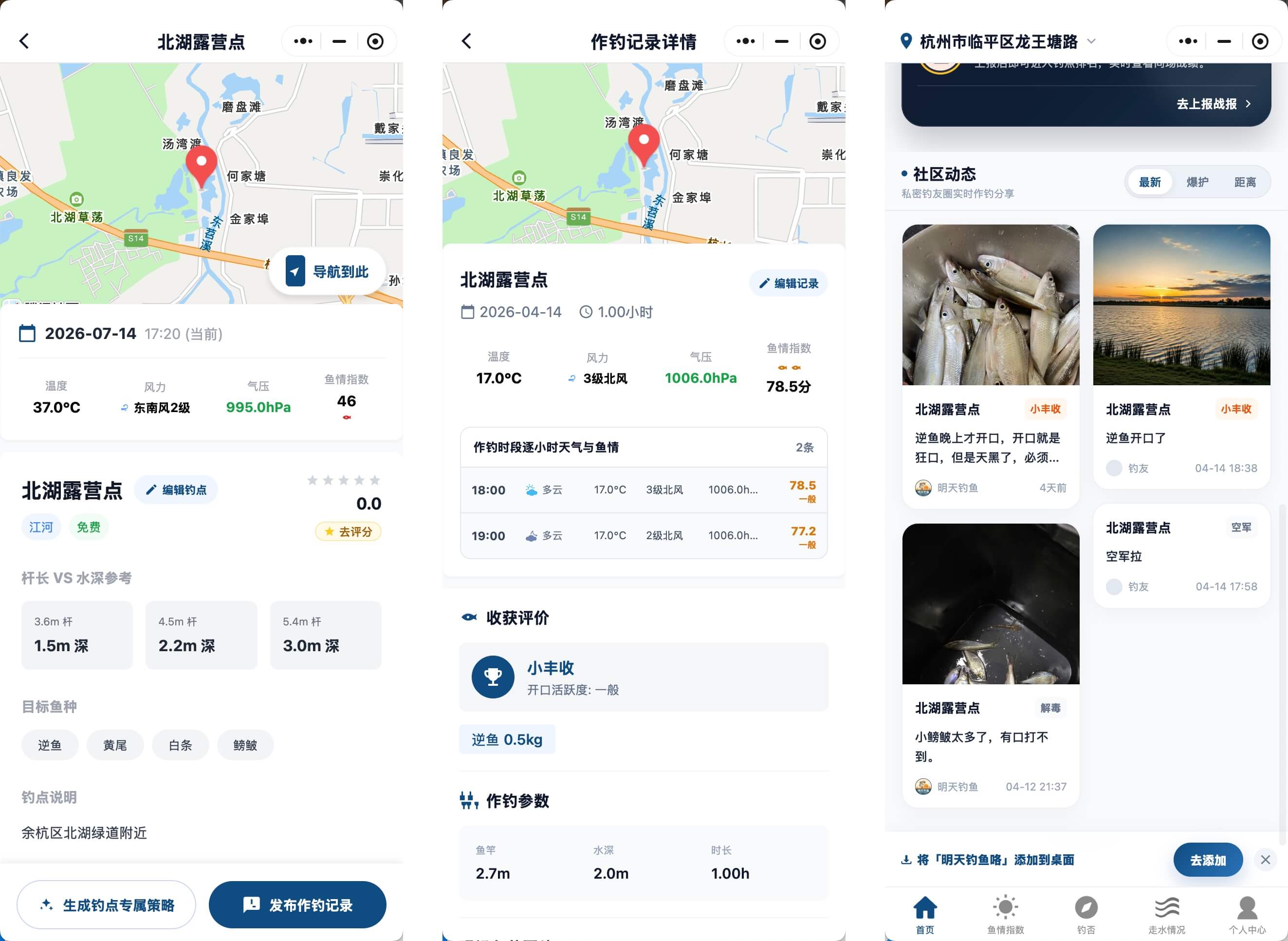 私密钓点地图和个人作钓记录