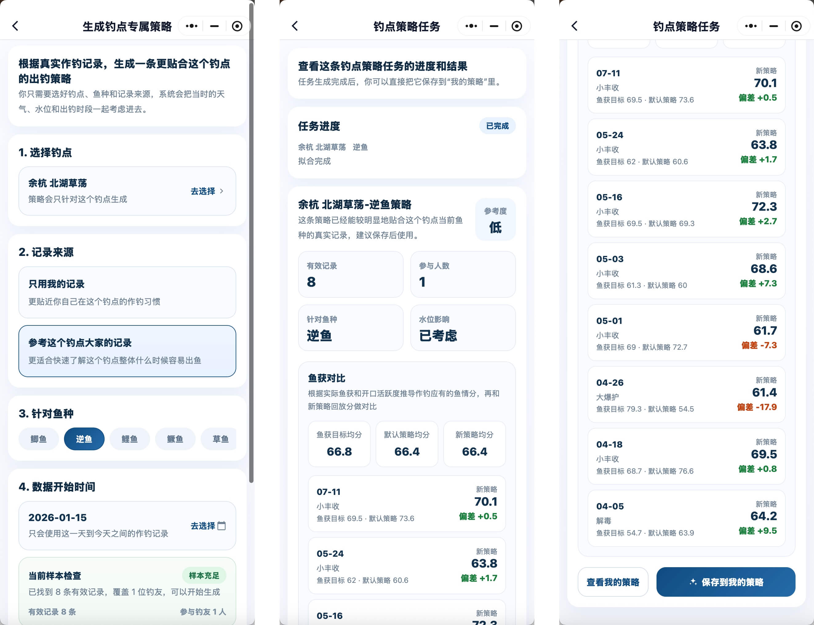 作钓记录生成个人钓点鱼情策略
